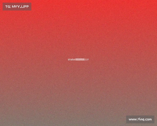 snake电子竞技俱乐部zzr